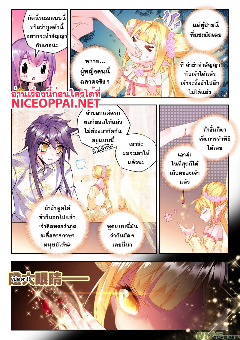 Shen Yin Wang Zuo ผนึกเทพบัลลังก์ราชันย์ page 7