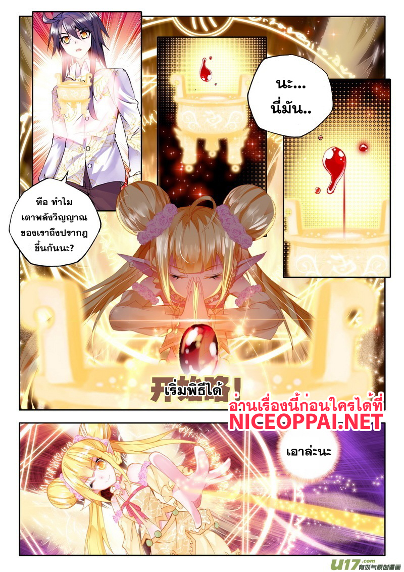 Shen Yin Wang Zuo ผนึกเทพบัลลังก์ราชันย์ page 8
