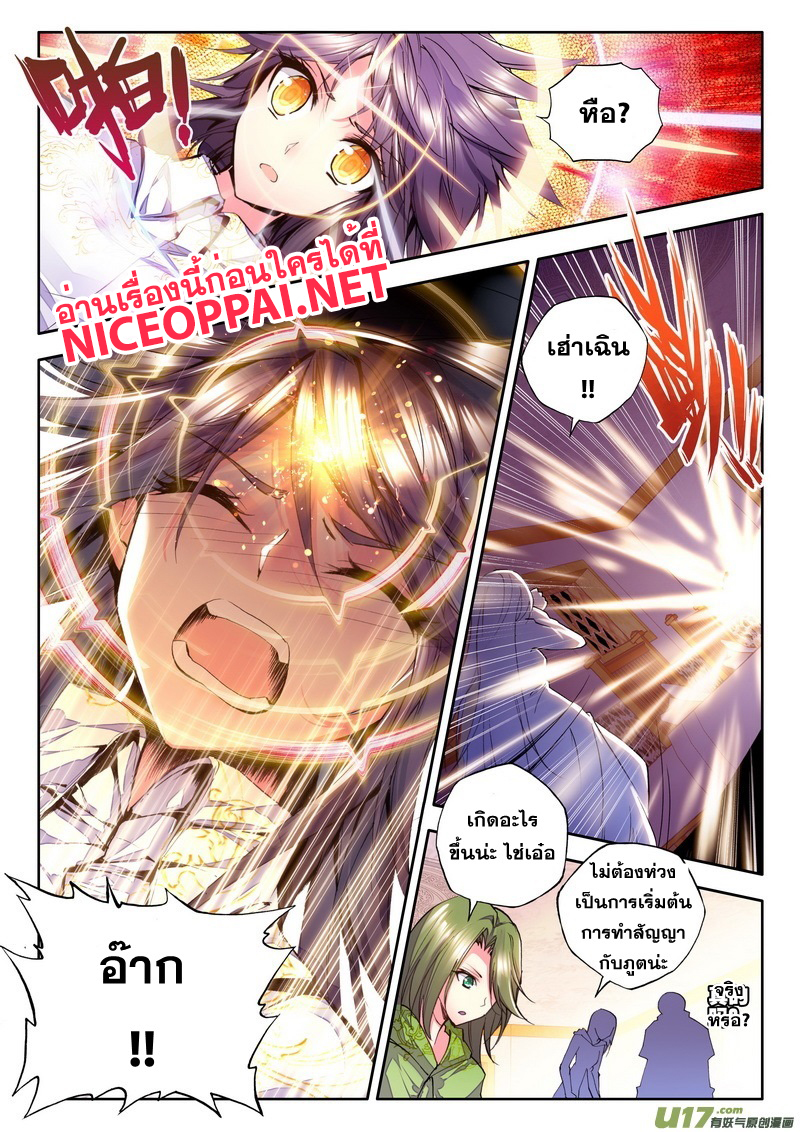 Shen Yin Wang Zuo ผนึกเทพบัลลังก์ราชันย์ page 9