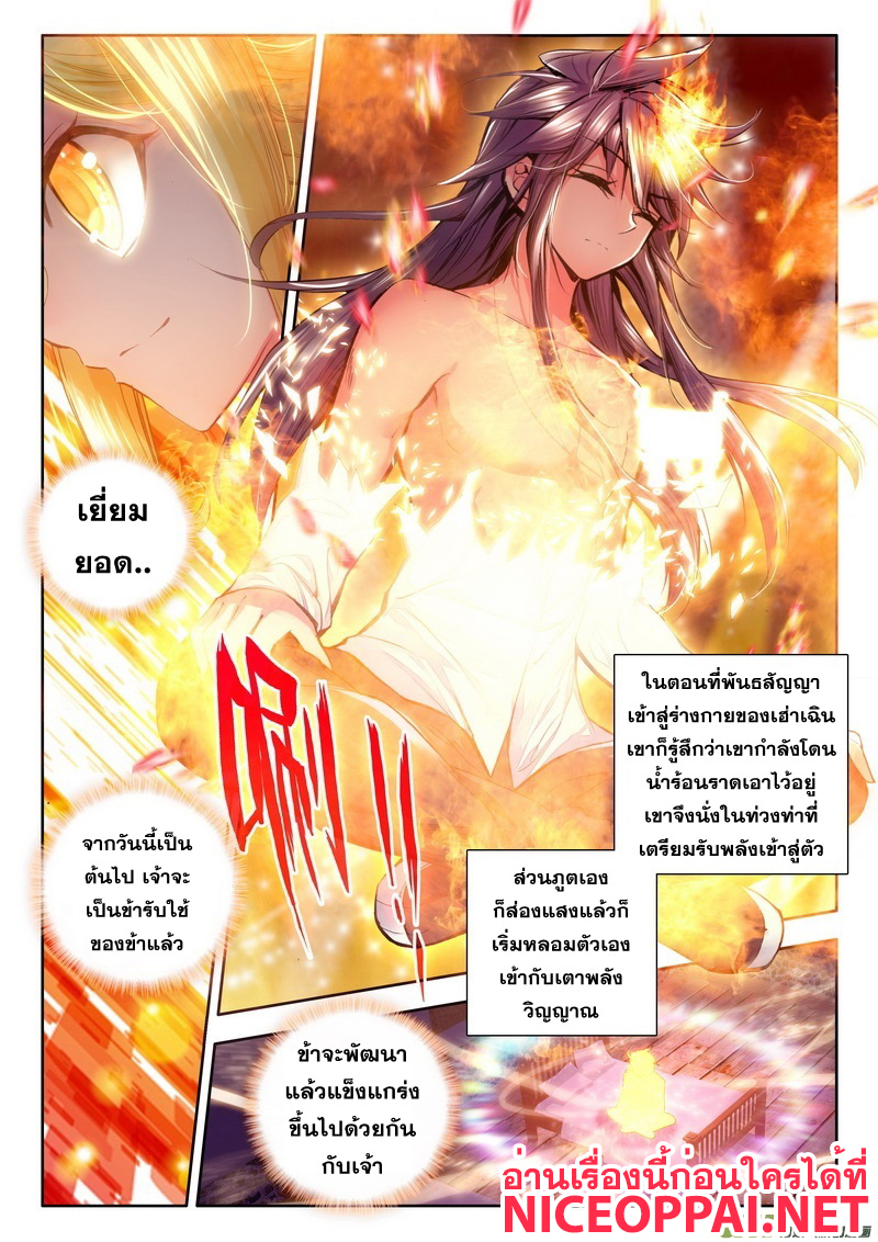 Shen Yin Wang Zuo ผนึกเทพบัลลังก์ราชันย์ page 10