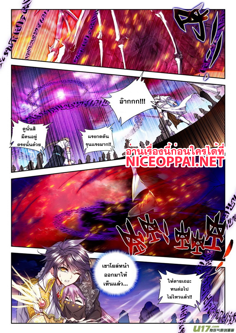 Shen Yin Wang Zuo ผนึกเทพบัลลังก์ราชันย์ page 3