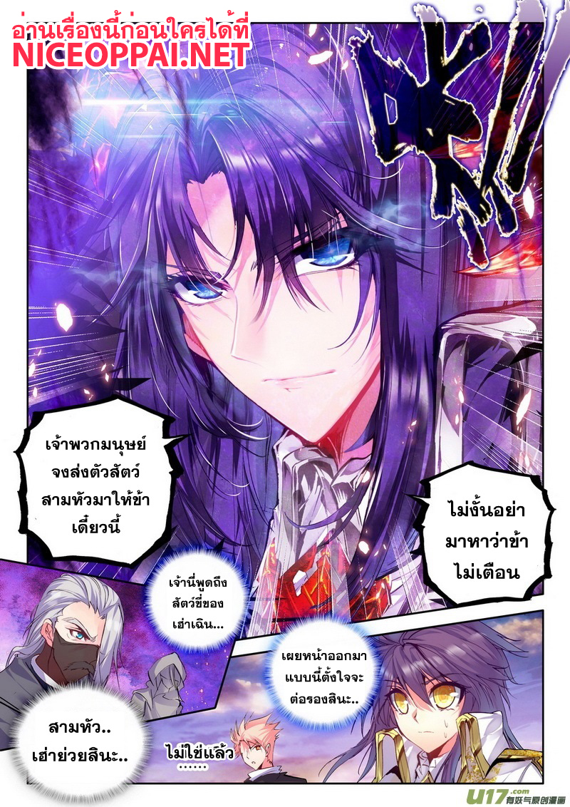 Shen Yin Wang Zuo ผนึกเทพบัลลังก์ราชันย์ page 6