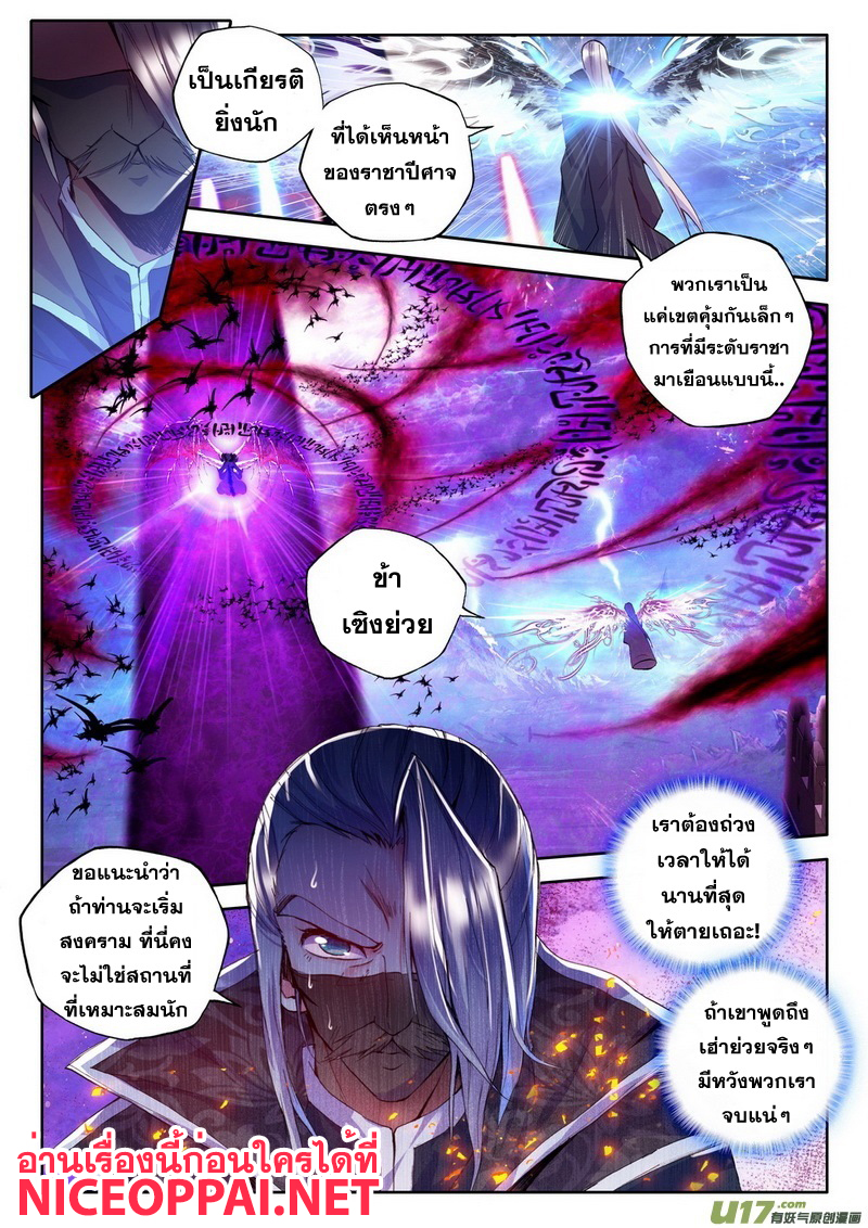 Shen Yin Wang Zuo ผนึกเทพบัลลังก์ราชันย์ page 7