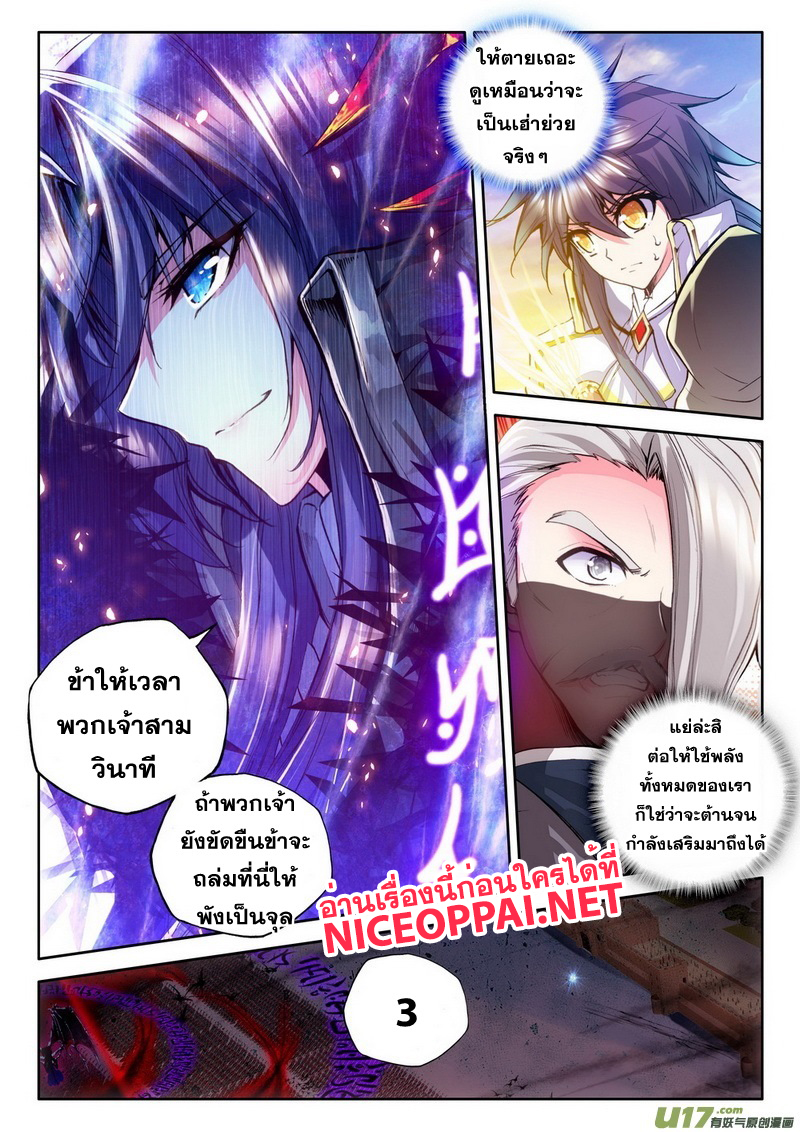 Shen Yin Wang Zuo ผนึกเทพบัลลังก์ราชันย์ page 8