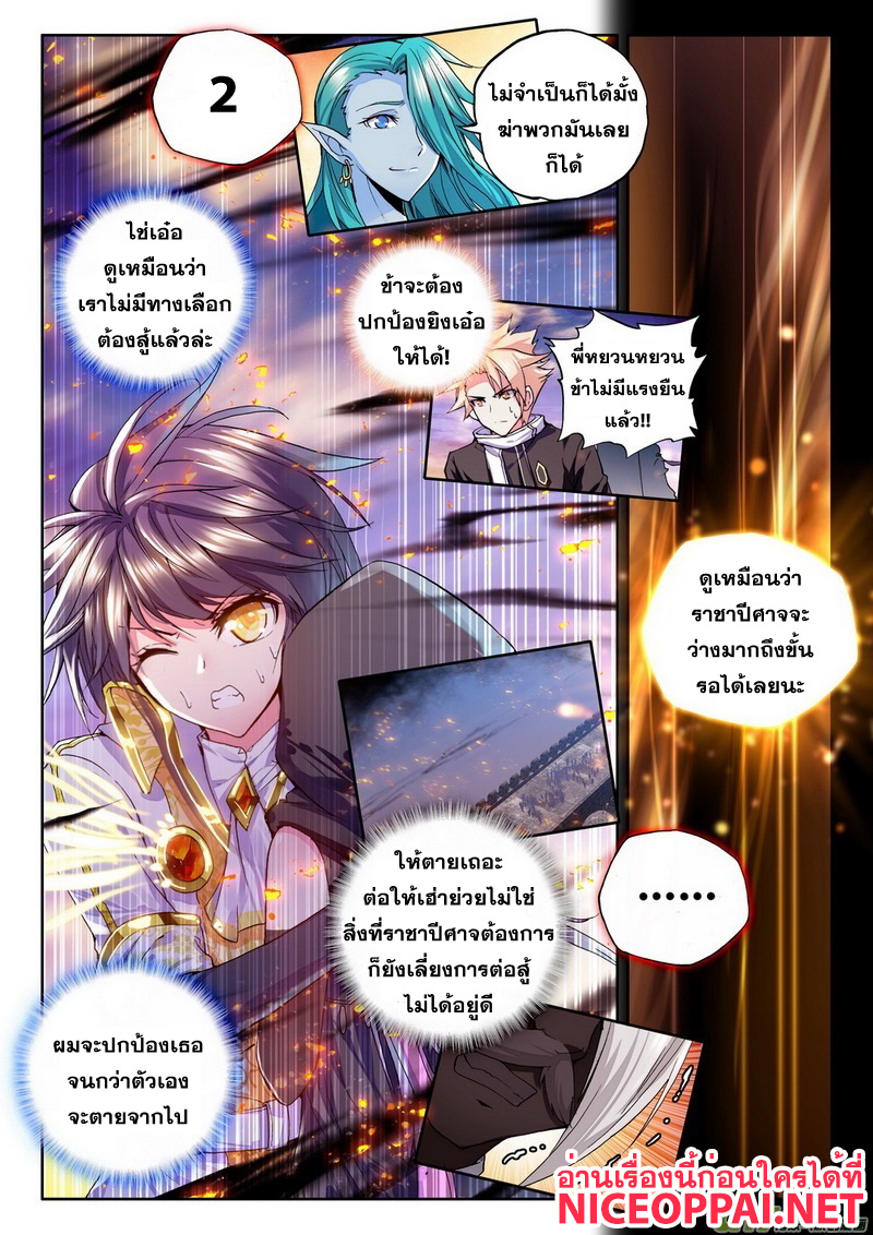 Shen Yin Wang Zuo ผนึกเทพบัลลังก์ราชันย์ page 9