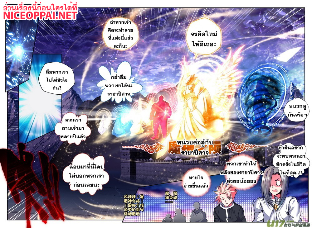 Shen Yin Wang Zuo ผนึกเทพบัลลังก์ราชันย์ page 10