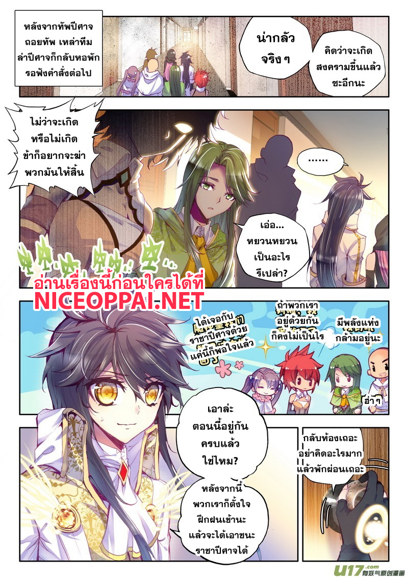 Shen Yin Wang Zuo ผนึกเทพบัลลังก์ราชันย์ page 2