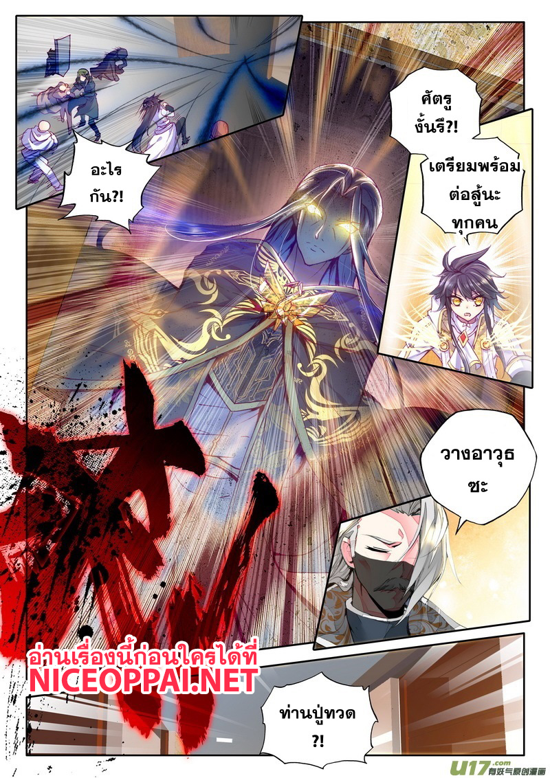 Shen Yin Wang Zuo ผนึกเทพบัลลังก์ราชันย์ page 3