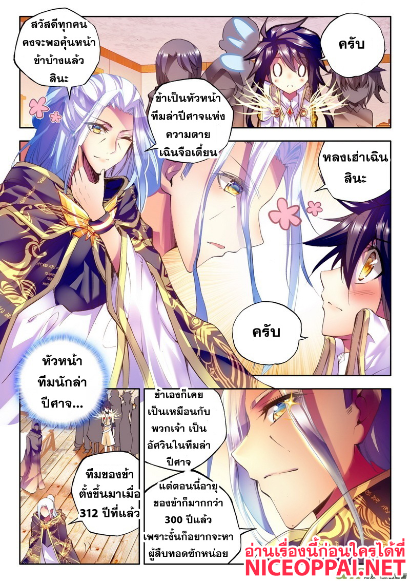 Shen Yin Wang Zuo ผนึกเทพบัลลังก์ราชันย์ page 4