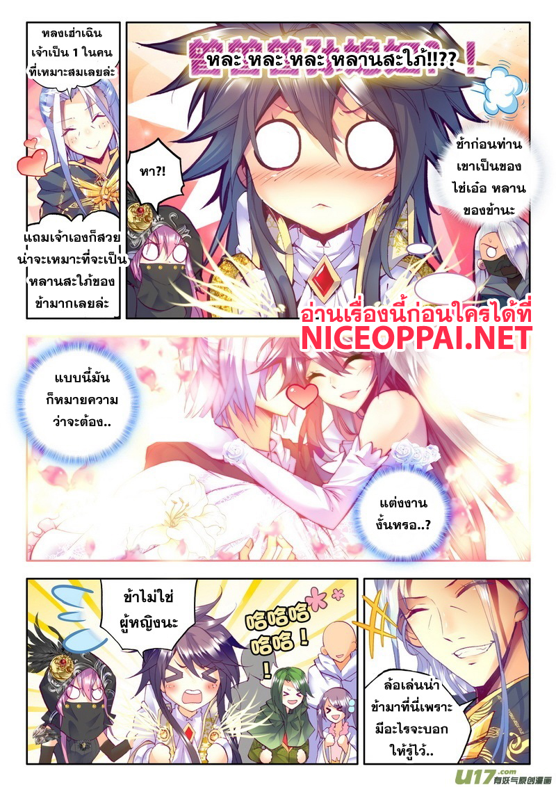 Shen Yin Wang Zuo ผนึกเทพบัลลังก์ราชันย์ page 5