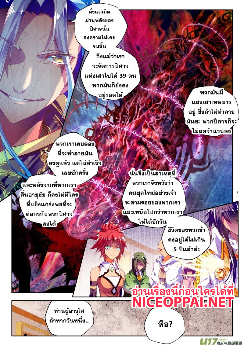 Shen Yin Wang Zuo ผนึกเทพบัลลังก์ราชันย์ page 6
