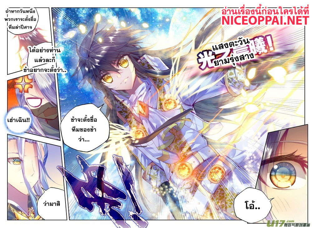 Shen Yin Wang Zuo ผนึกเทพบัลลังก์ราชันย์ page 7
