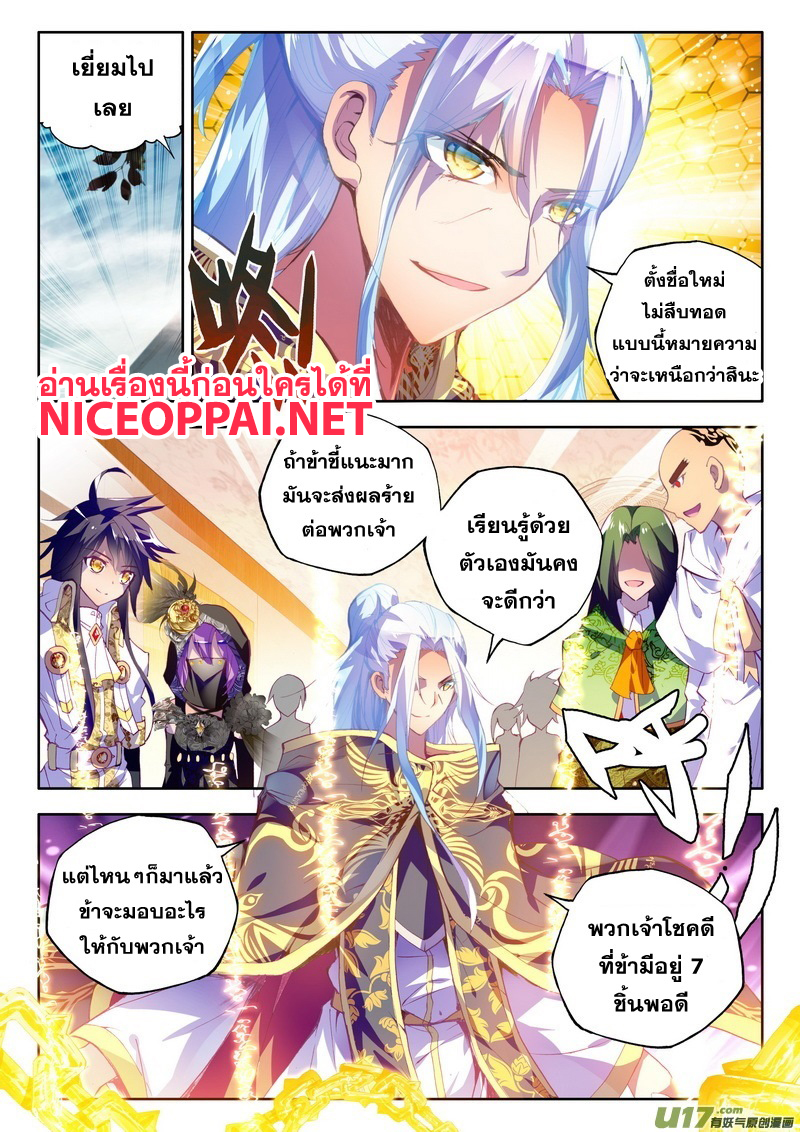 Shen Yin Wang Zuo ผนึกเทพบัลลังก์ราชันย์ page 8