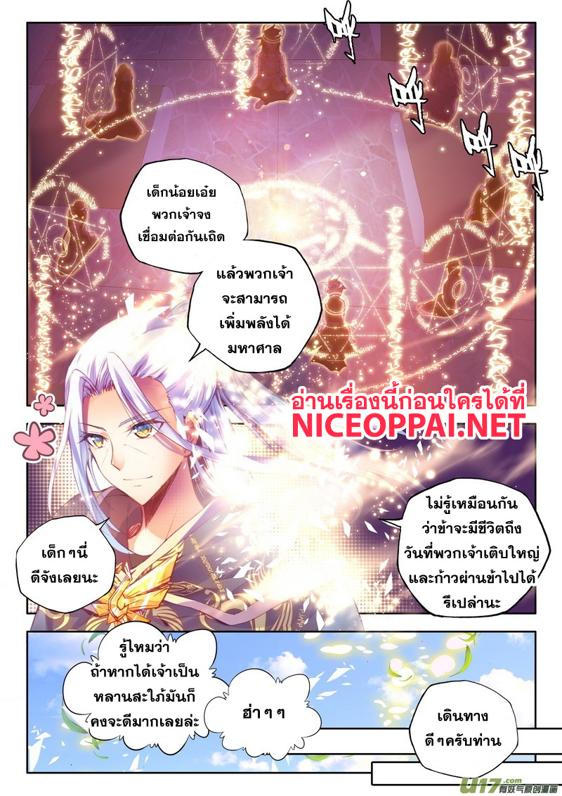 Shen Yin Wang Zuo ผนึกเทพบัลลังก์ราชันย์ page 10