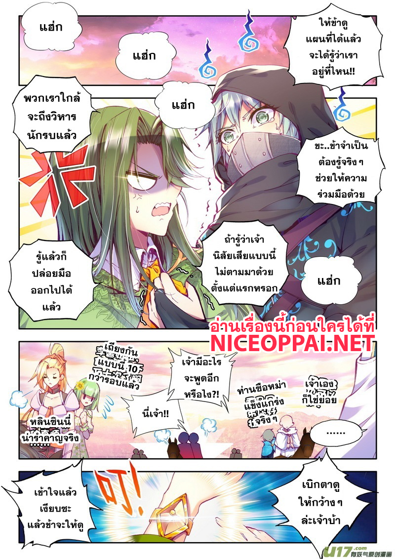 Shen Yin Wang Zuo ผนึกเทพบัลลังก์ราชันย์ page 2