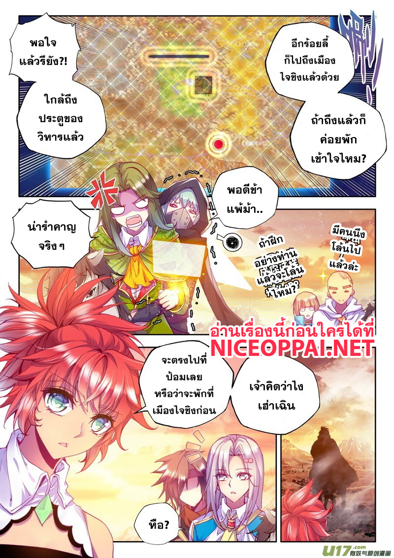 Shen Yin Wang Zuo ผนึกเทพบัลลังก์ราชันย์ page 3