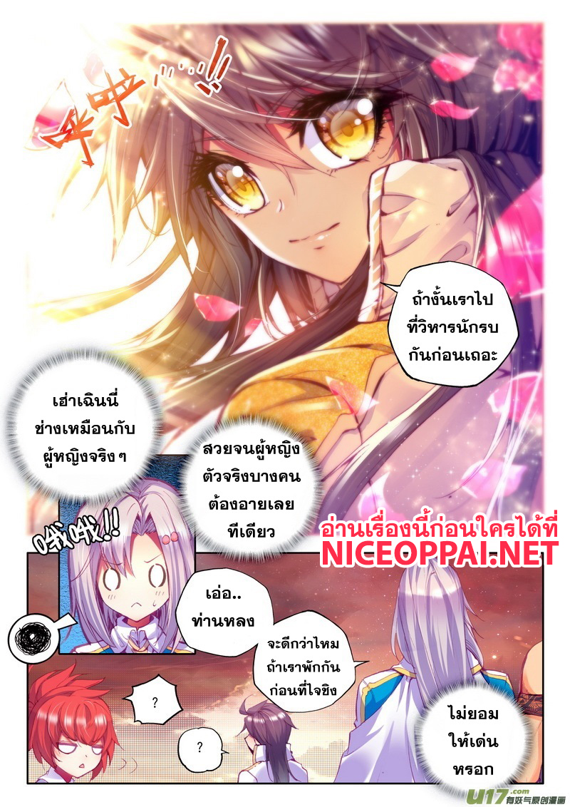Shen Yin Wang Zuo ผนึกเทพบัลลังก์ราชันย์ page 4