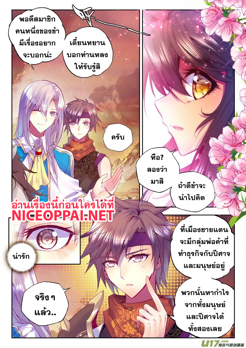 Shen Yin Wang Zuo ผนึกเทพบัลลังก์ราชันย์ page 5