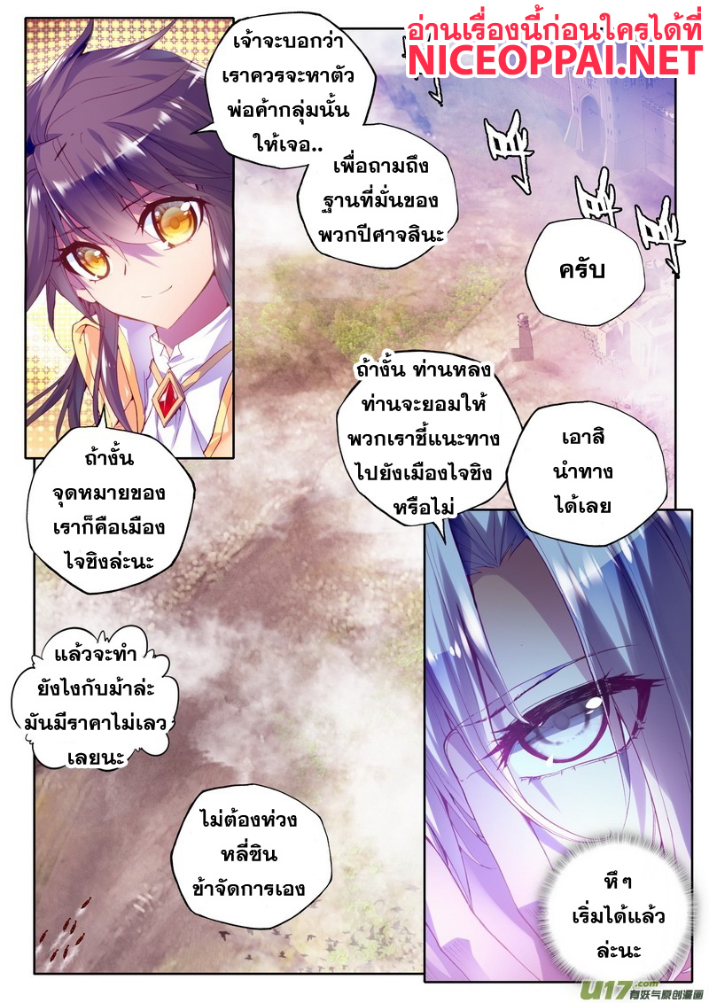 Shen Yin Wang Zuo ผนึกเทพบัลลังก์ราชันย์ page 6