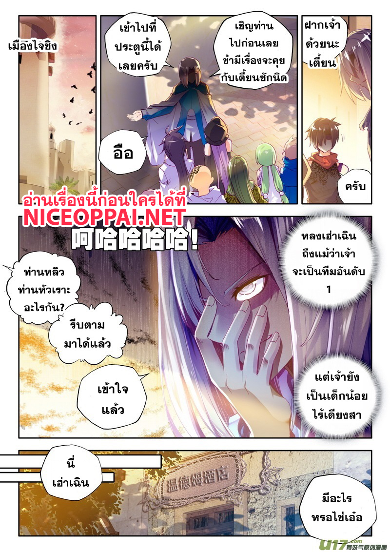 Shen Yin Wang Zuo ผนึกเทพบัลลังก์ราชันย์ page 7