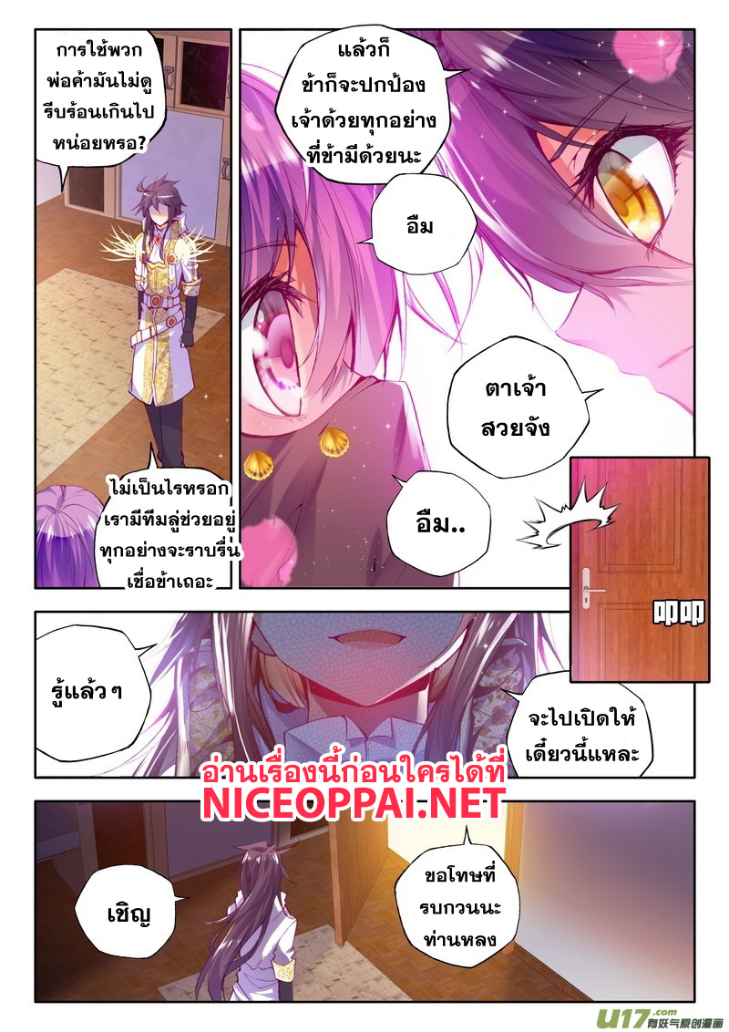Shen Yin Wang Zuo ผนึกเทพบัลลังก์ราชันย์ page 8