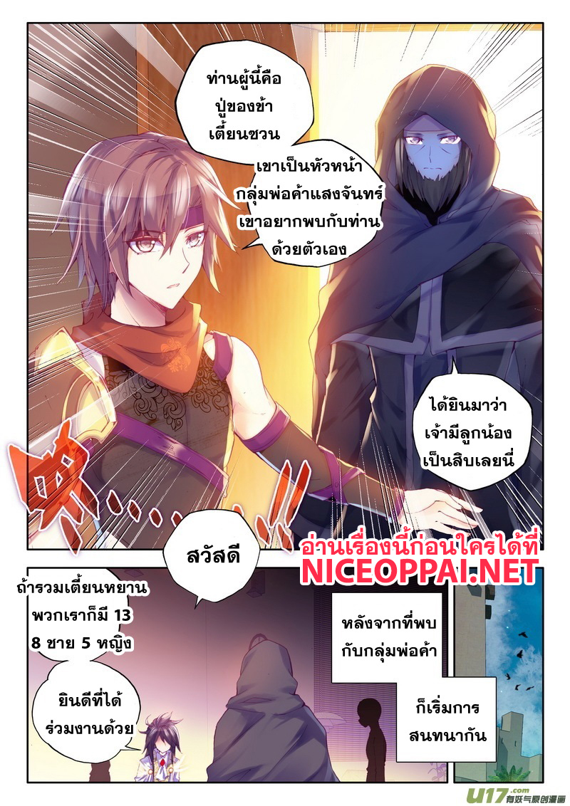 Shen Yin Wang Zuo ผนึกเทพบัลลังก์ราชันย์ page 9