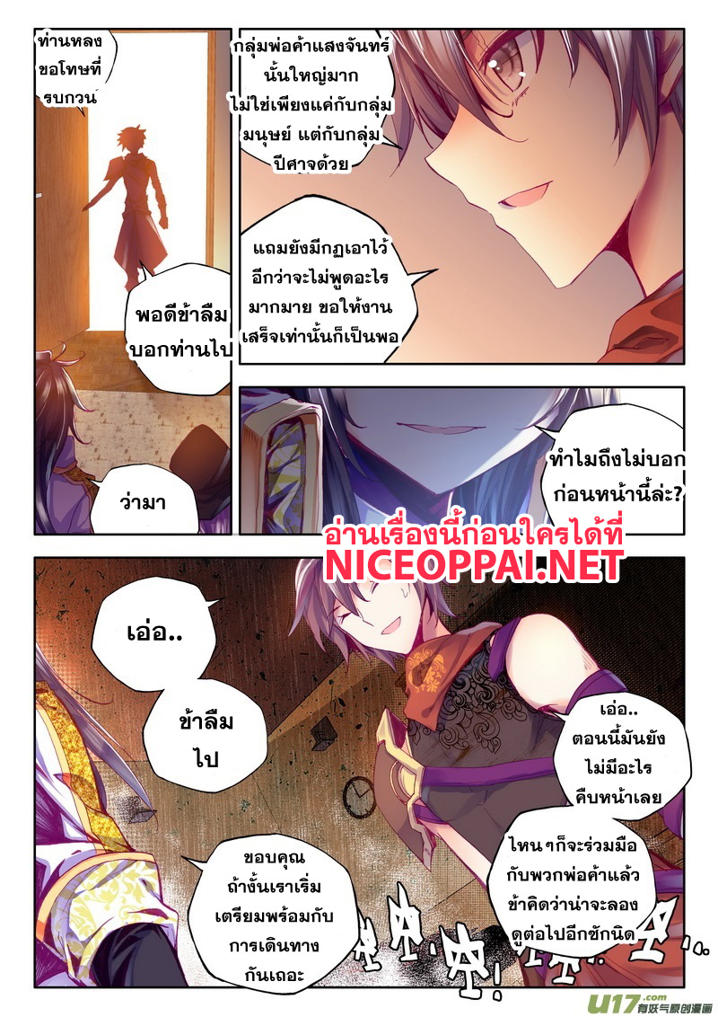 Shen Yin Wang Zuo ผนึกเทพบัลลังก์ราชันย์ page 10