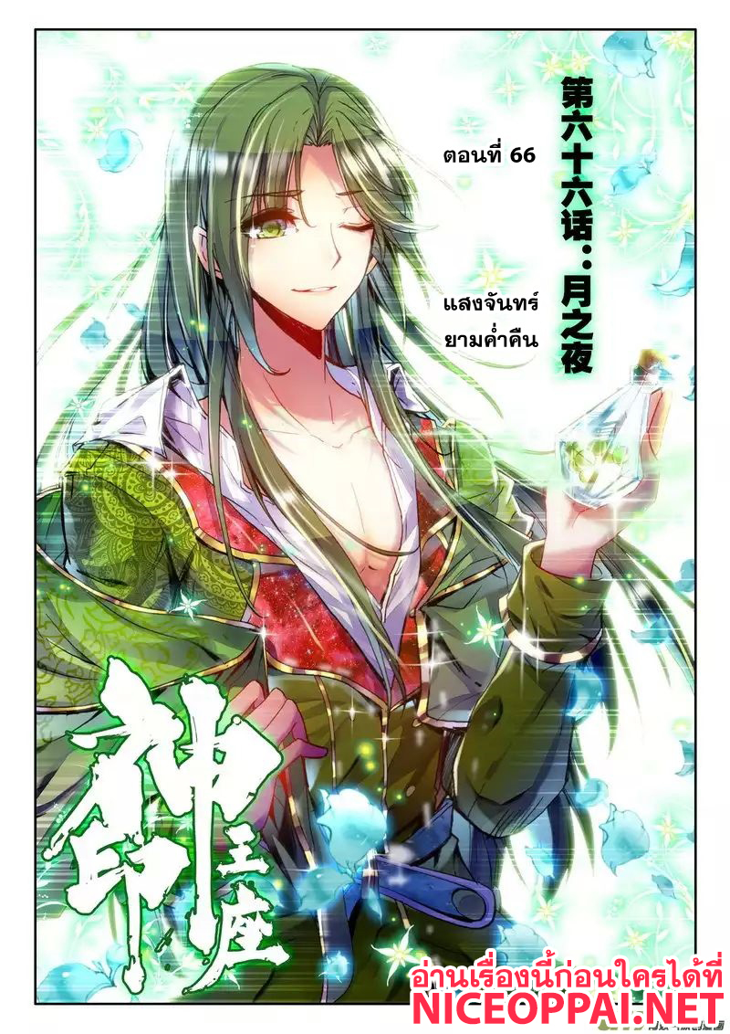 Shen Yin Wang Zuo ผนึกเทพบัลลังก์ราชันย์ page 1