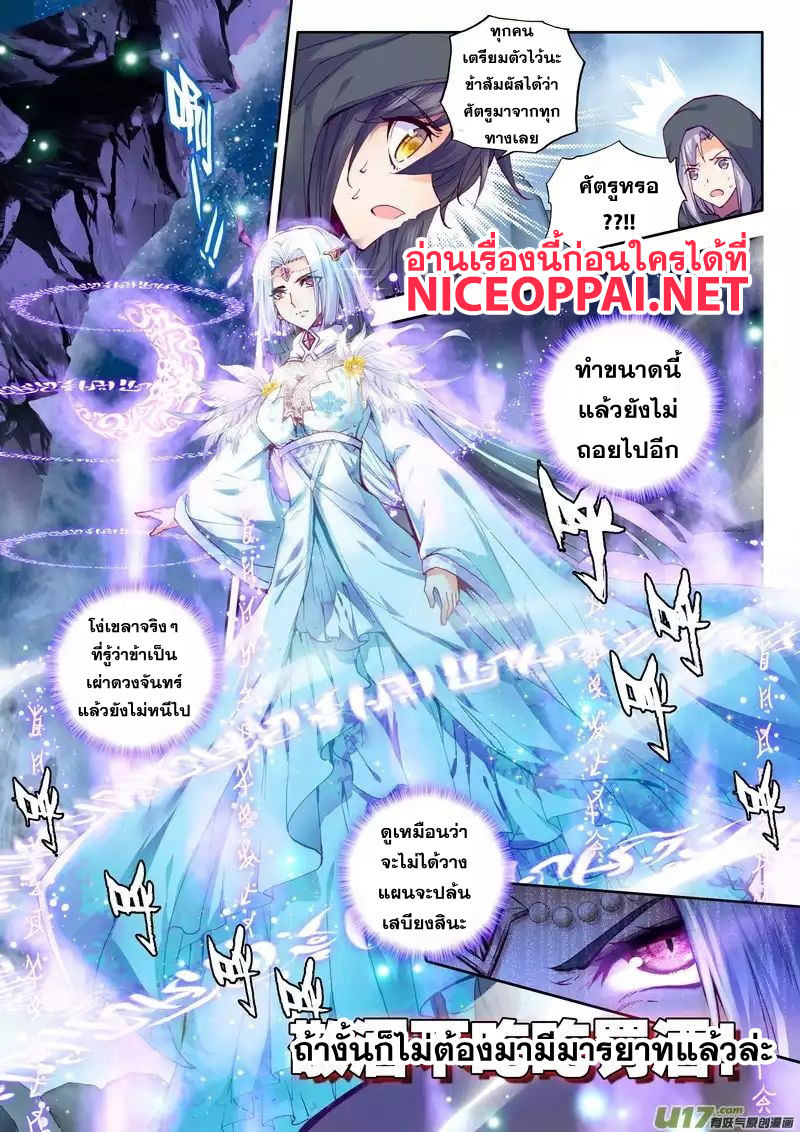 Shen Yin Wang Zuo ผนึกเทพบัลลังก์ราชันย์ page 2
