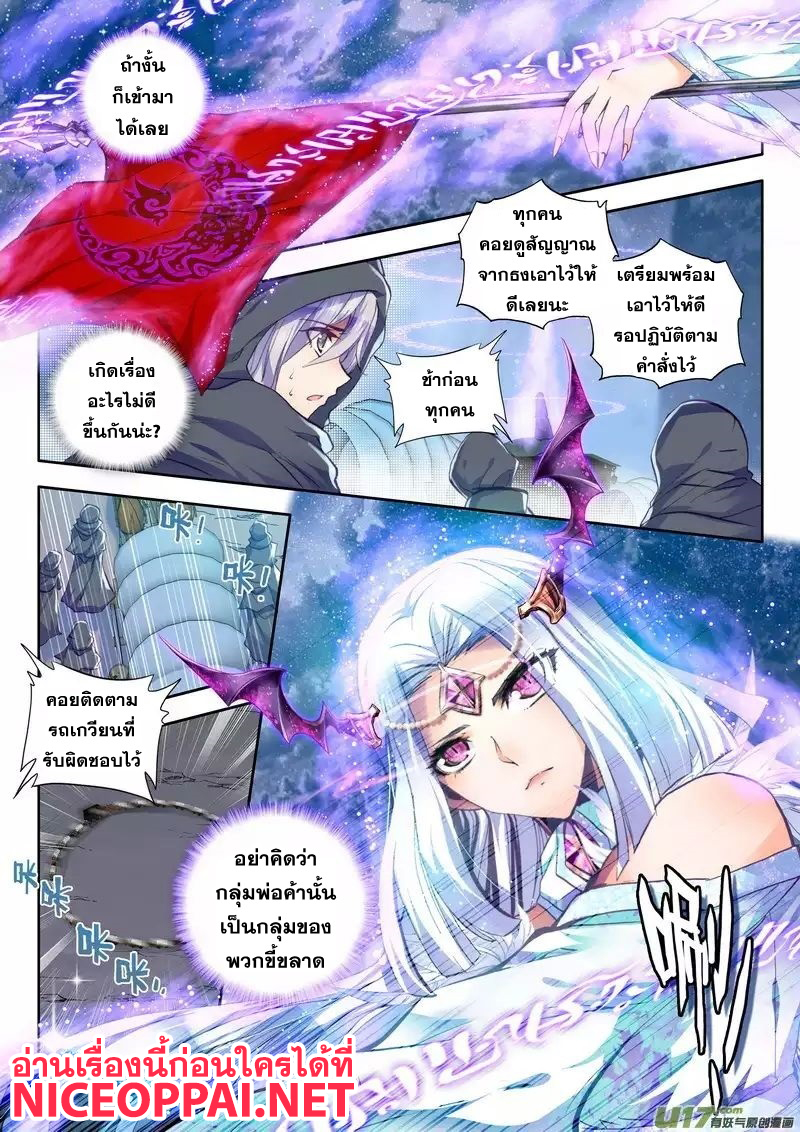 Shen Yin Wang Zuo ผนึกเทพบัลลังก์ราชันย์ page 3