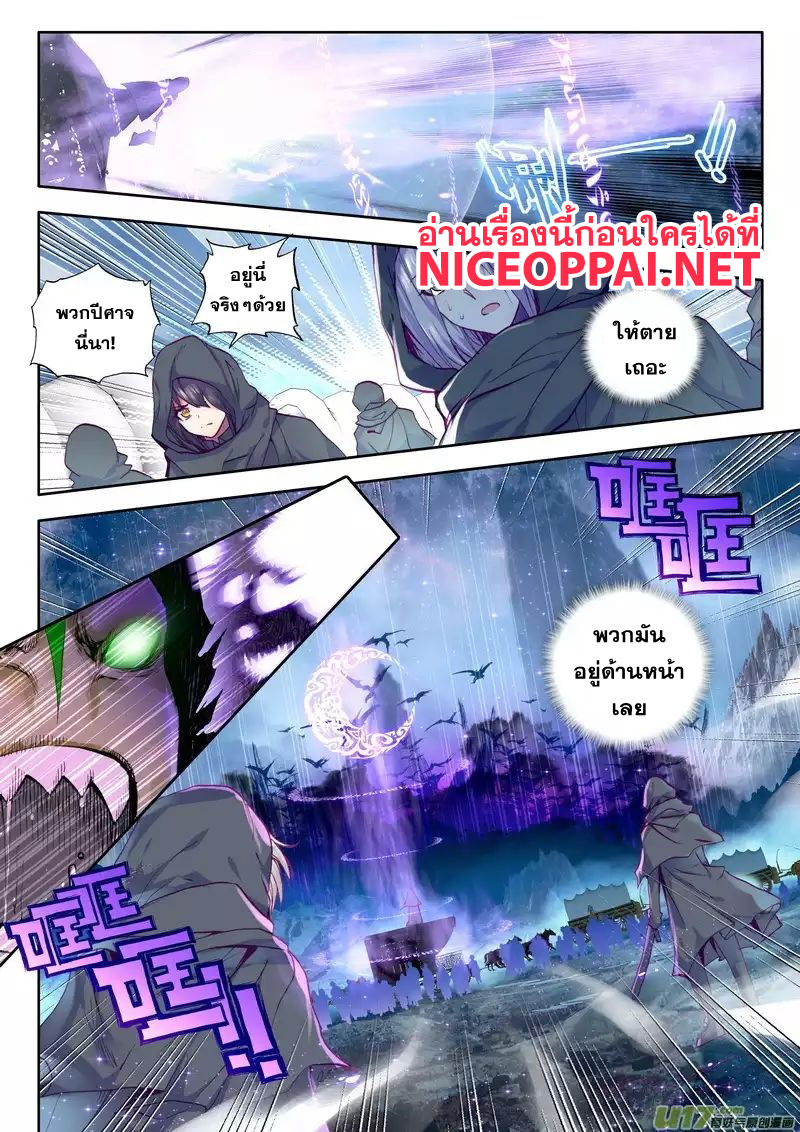 Shen Yin Wang Zuo ผนึกเทพบัลลังก์ราชันย์ page 4