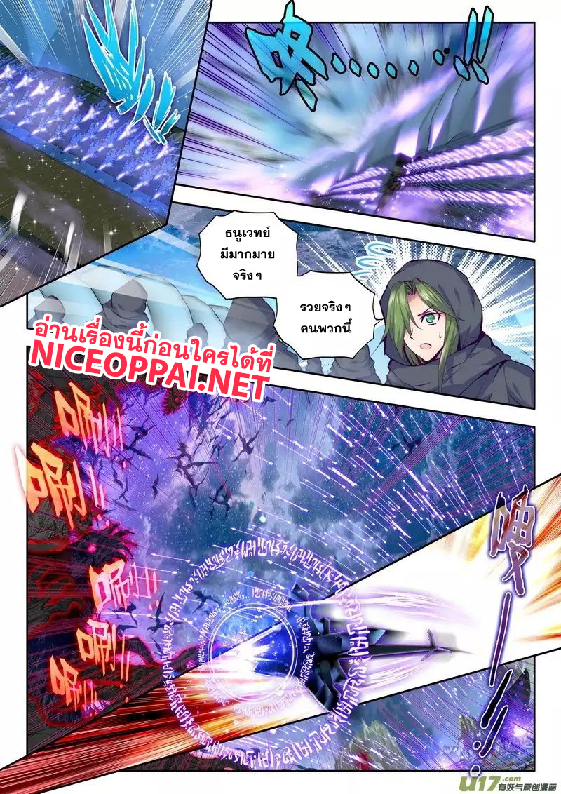 Shen Yin Wang Zuo ผนึกเทพบัลลังก์ราชันย์ page 6