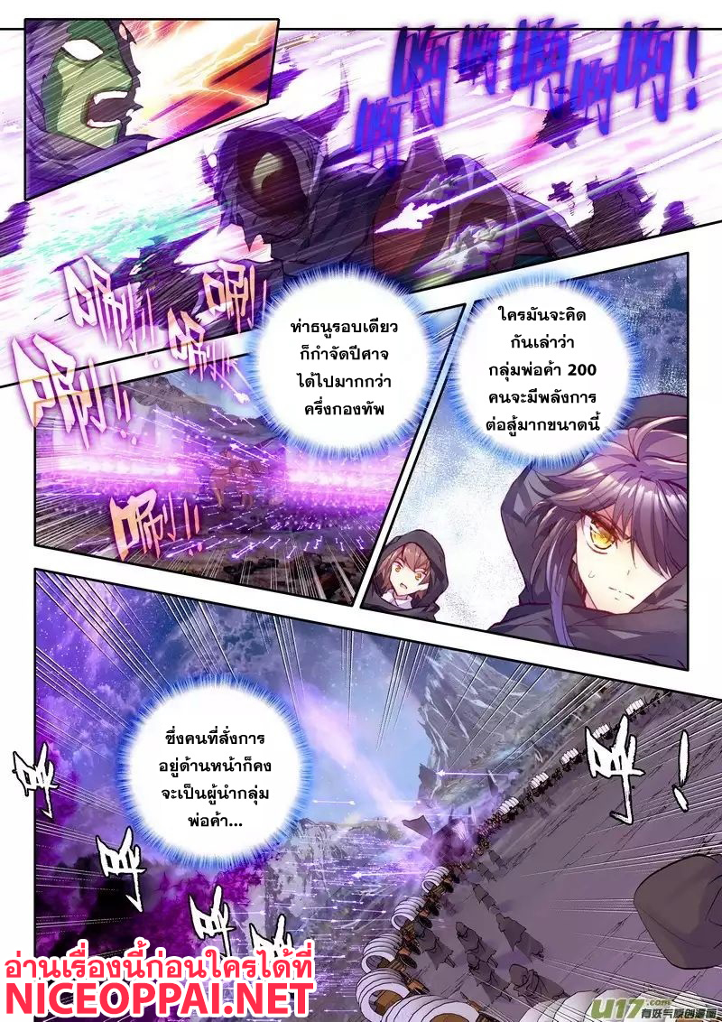 Shen Yin Wang Zuo ผนึกเทพบัลลังก์ราชันย์ page 7