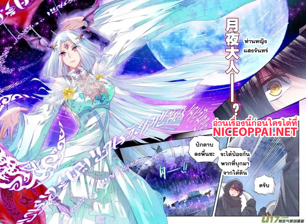Shen Yin Wang Zuo ผนึกเทพบัลลังก์ราชันย์ page 8