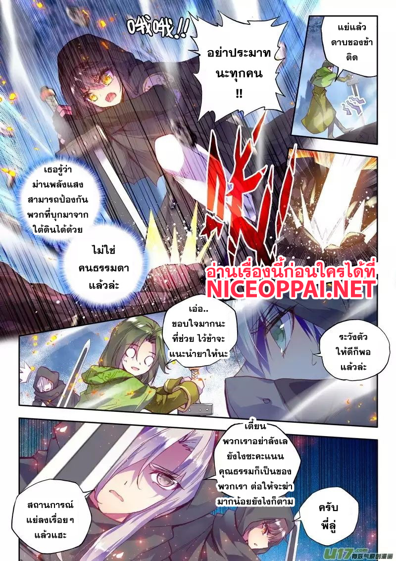 Shen Yin Wang Zuo ผนึกเทพบัลลังก์ราชันย์ page 9