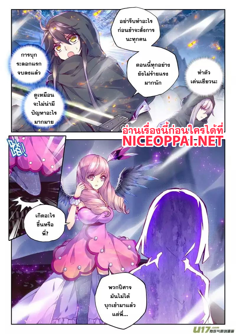 Shen Yin Wang Zuo ผนึกเทพบัลลังก์ราชันย์ page 10