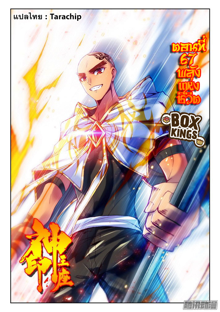 Shen Yin Wang Zuo ผนึกเทพบัลลังก์ราชันย์ page 1
