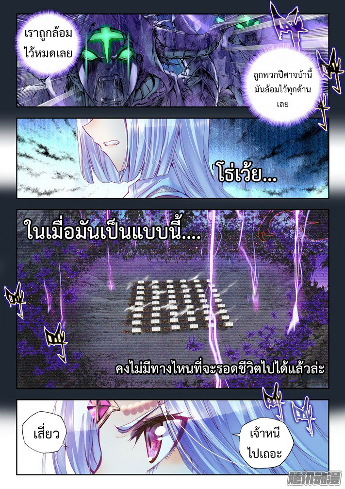 Shen Yin Wang Zuo ผนึกเทพบัลลังก์ราชันย์ page 2