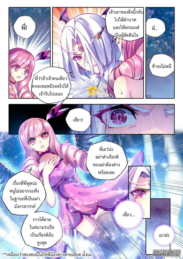 Shen Yin Wang Zuo ผนึกเทพบัลลังก์ราชันย์ page 3