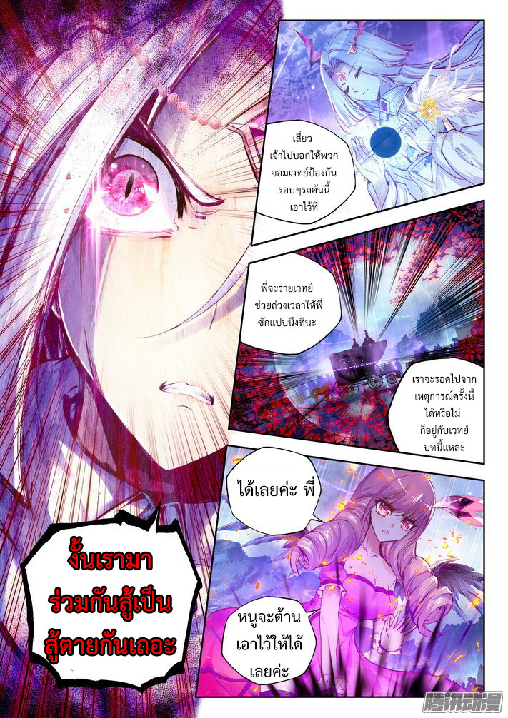 Shen Yin Wang Zuo ผนึกเทพบัลลังก์ราชันย์ page 4
