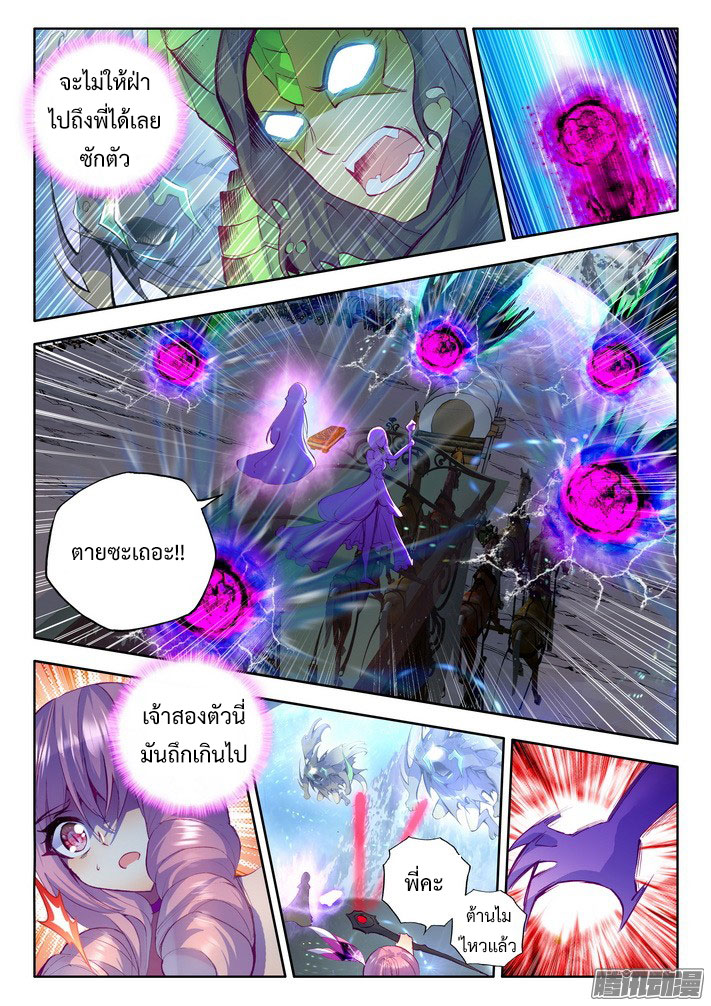 Shen Yin Wang Zuo ผนึกเทพบัลลังก์ราชันย์ page 5