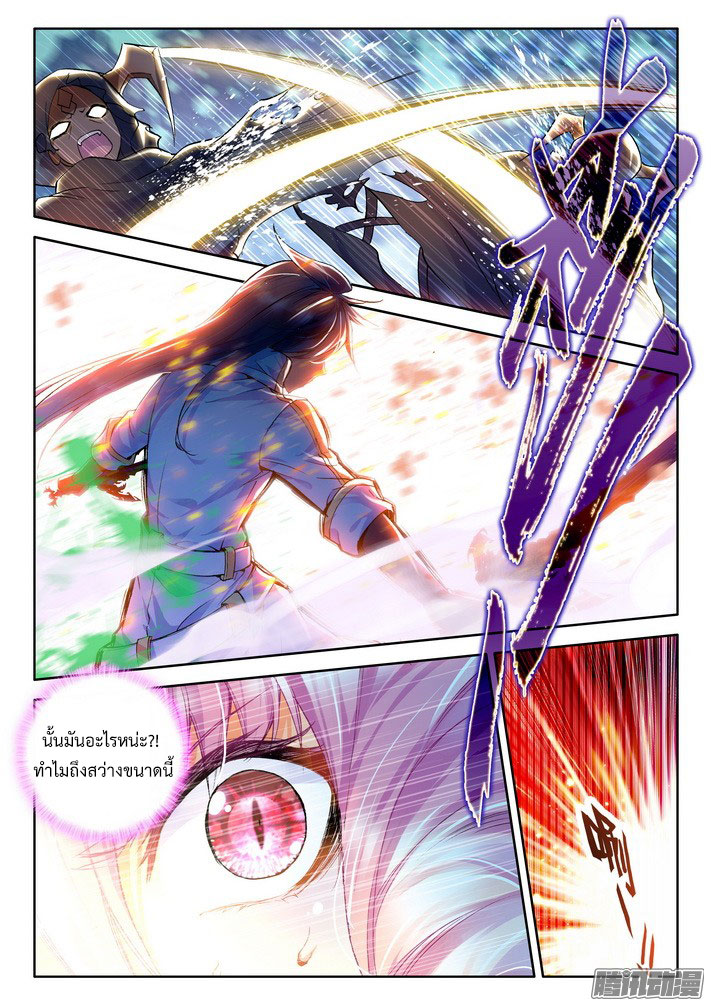 Shen Yin Wang Zuo ผนึกเทพบัลลังก์ราชันย์ page 6