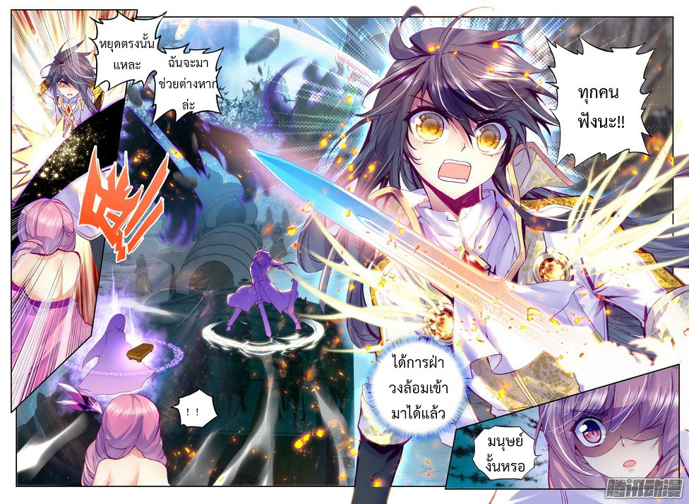 Shen Yin Wang Zuo ผนึกเทพบัลลังก์ราชันย์ page 7