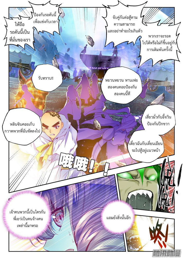 Shen Yin Wang Zuo ผนึกเทพบัลลังก์ราชันย์ page 8