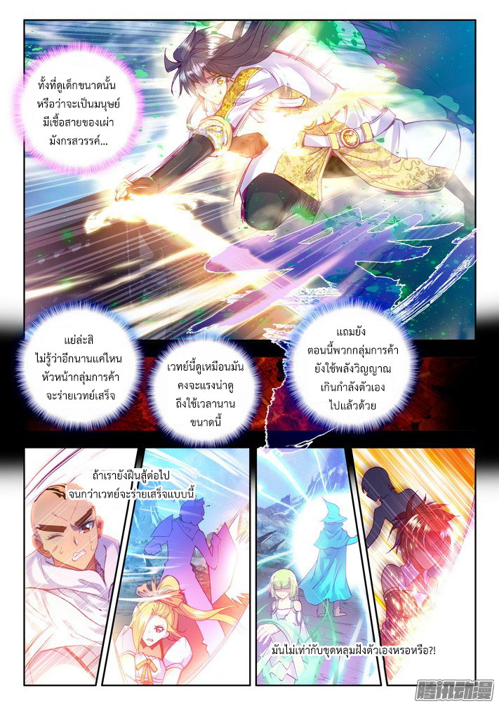 Shen Yin Wang Zuo ผนึกเทพบัลลังก์ราชันย์ page 9