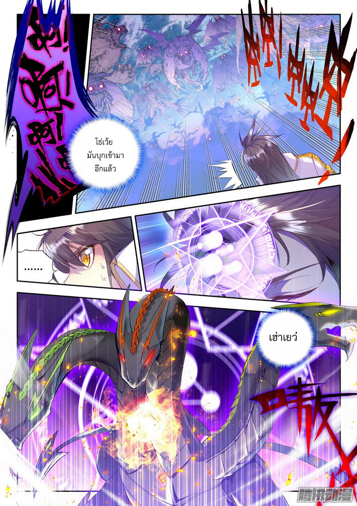 Shen Yin Wang Zuo ผนึกเทพบัลลังก์ราชันย์ page 10