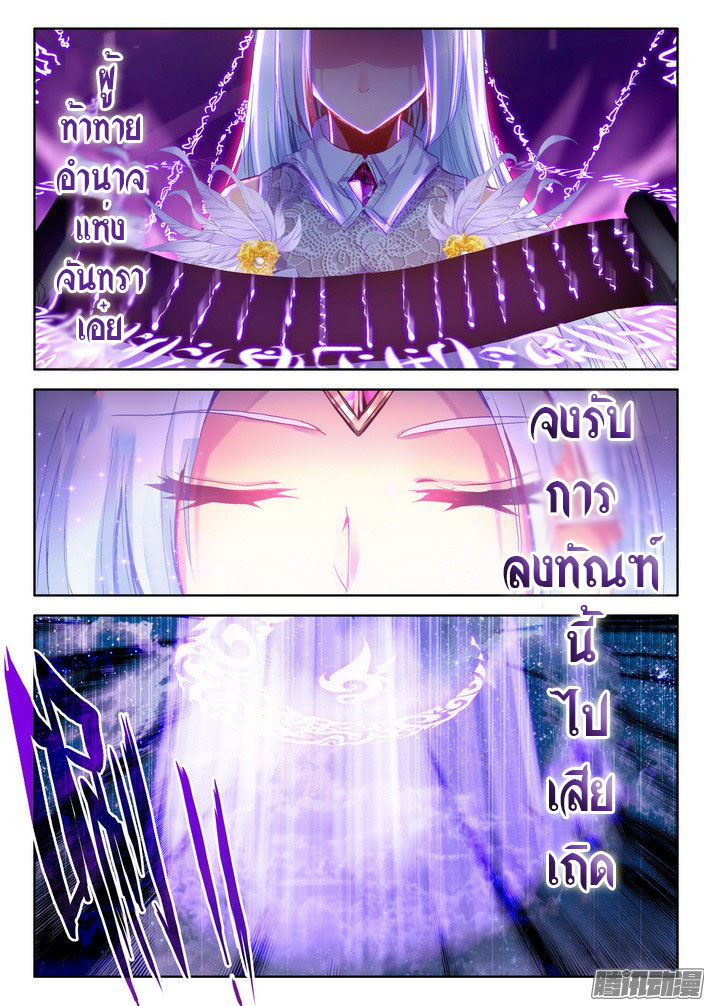 Shen Yin Wang Zuo ผนึกเทพบัลลังก์ราชันย์ page 2