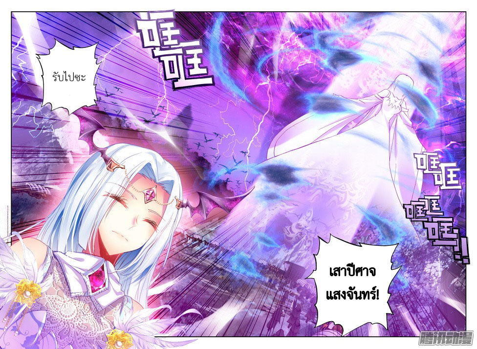 Shen Yin Wang Zuo ผนึกเทพบัลลังก์ราชันย์ page 3
