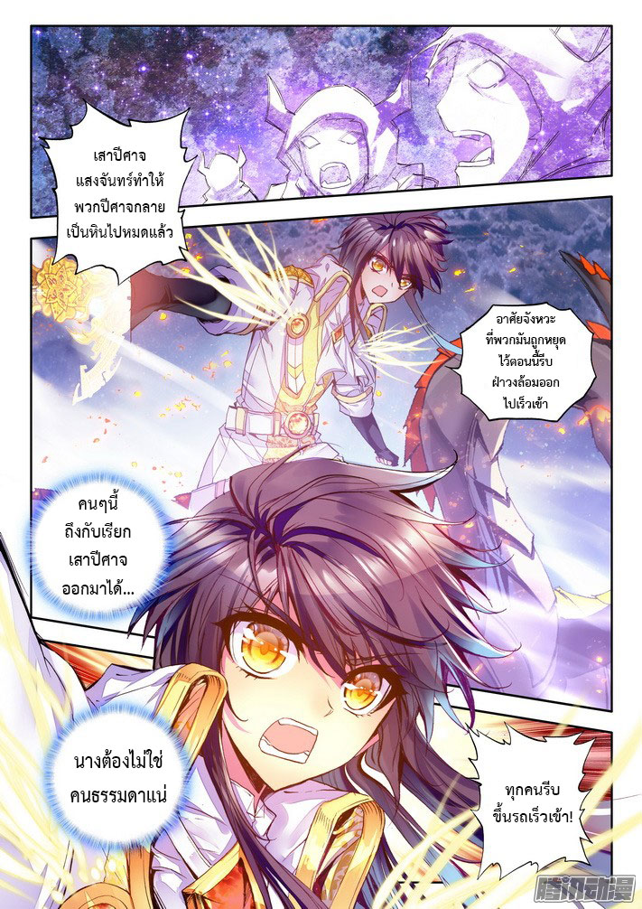 Shen Yin Wang Zuo ผนึกเทพบัลลังก์ราชันย์ page 4
