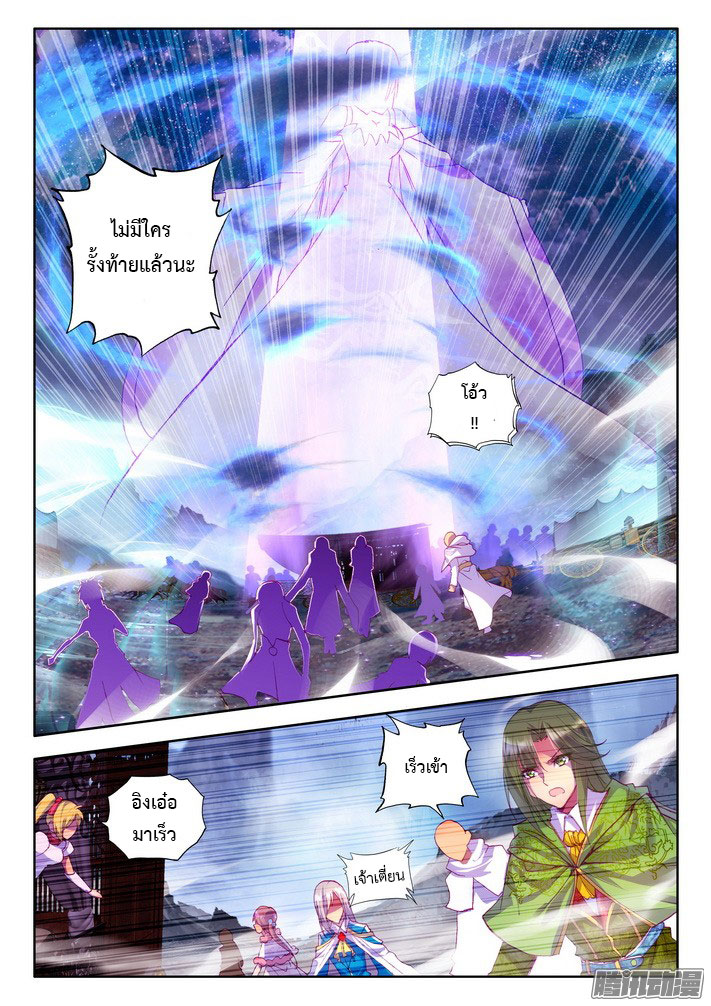 Shen Yin Wang Zuo ผนึกเทพบัลลังก์ราชันย์ page 5